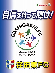 荏田東FC