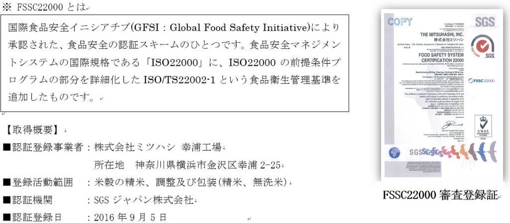 ＦSSC22000審査登録証