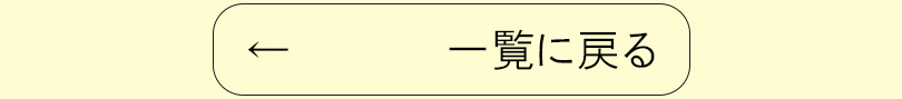 TOPに戻る