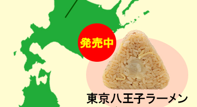 地球の歩き方×ミツハシライス コラボおにぎり　東京八王子ラーメン