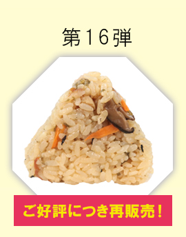 地球の歩き方×ミツハシライス コラボ商品第16弾