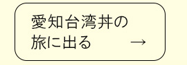 地球の歩き方×ミツハシライス コラボ商品第6弾