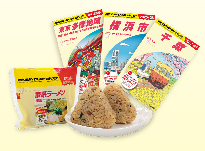 地球の歩き方コラボおにぎり