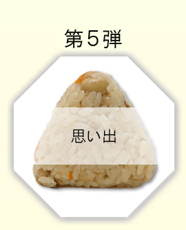 地球の歩き方×ミツハシライス コラボ商品第5弾