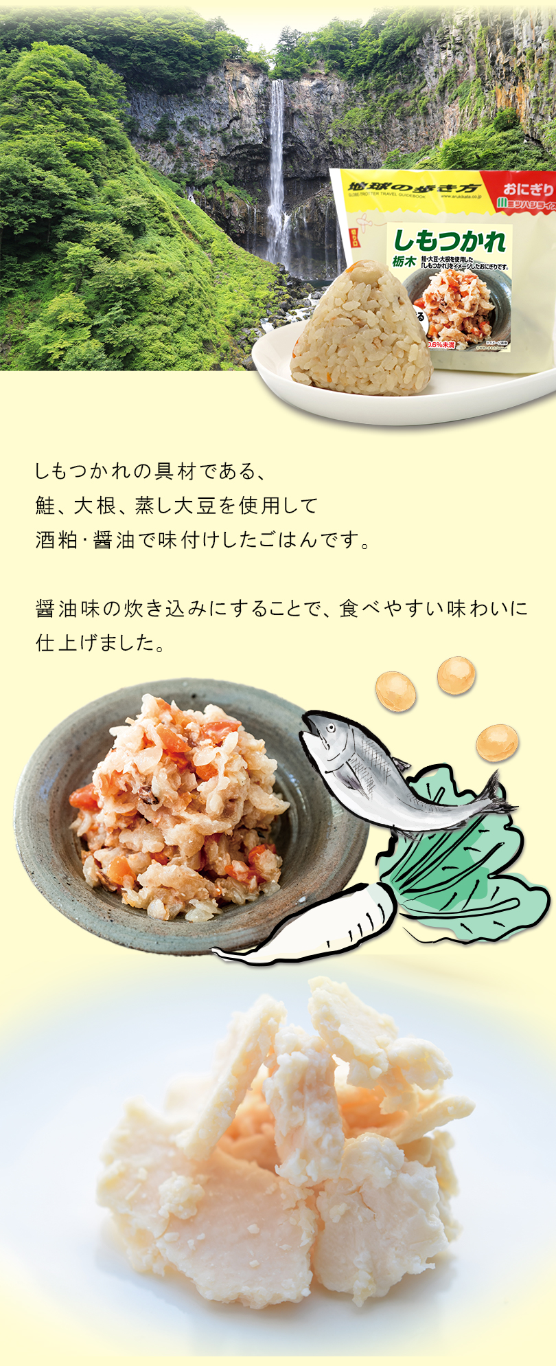 しもつかれの具材である、鮭、大根、蒸し大豆を使用して酒粕・醤油で味付けした食べやすい味わいに仕上げました。