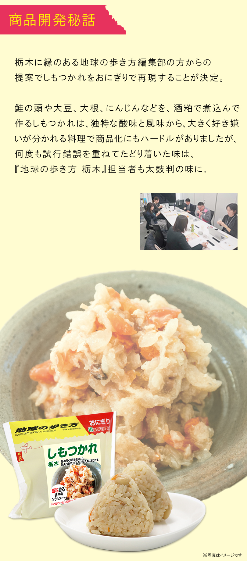 商品開発秘話　独特な酸味と風味から、大きく好き嫌いが分かれる料理で商品化にもハードルがありましたが、納得の味になりました！