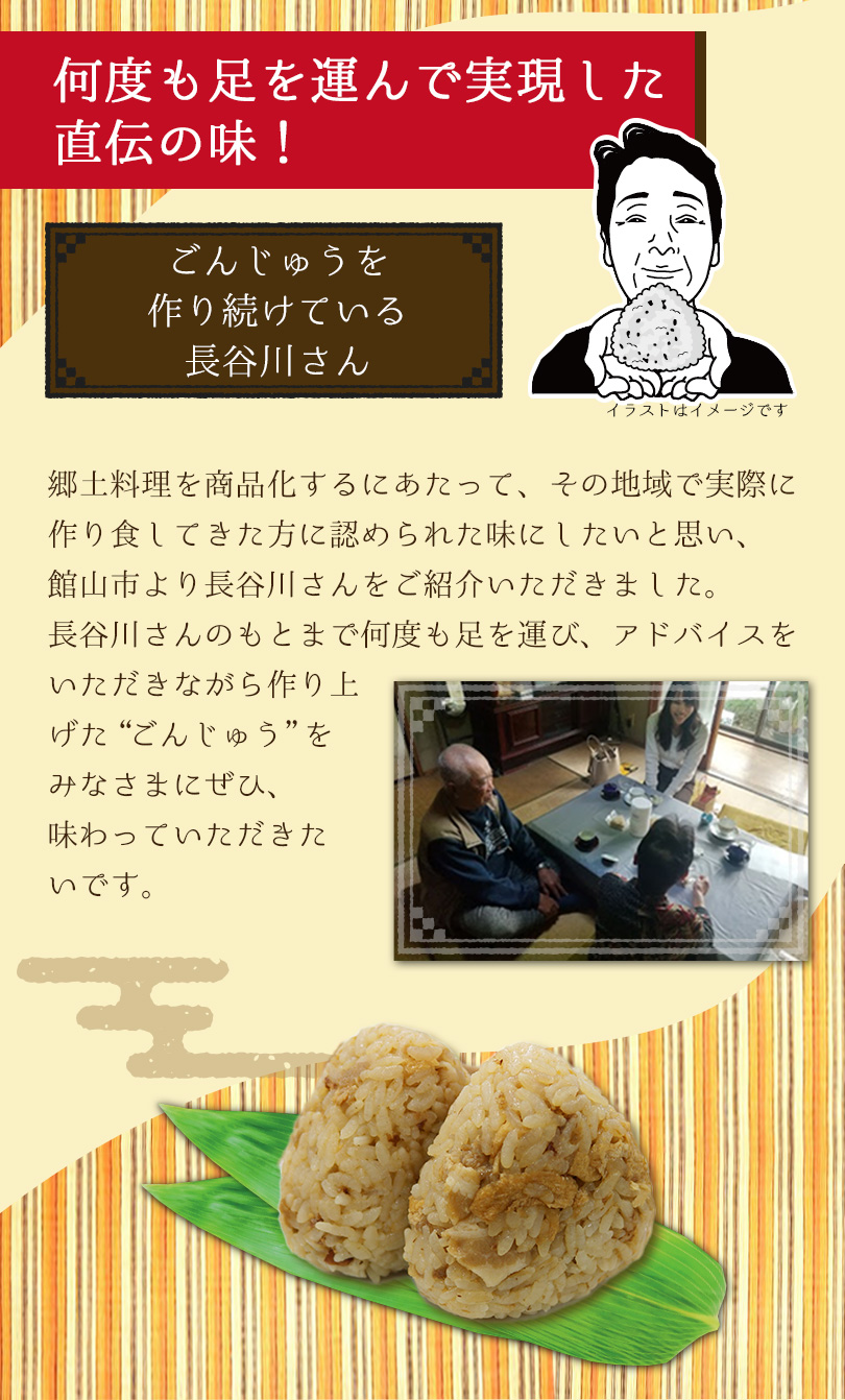 何度もごんじゅうを作り続けている長谷川さんの元へ足を運んで、実現した直伝の味！