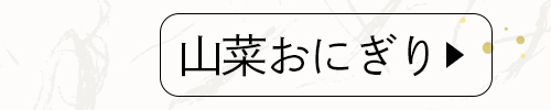 ハナマルキ×ミツハシライス コラボ商品第1弾