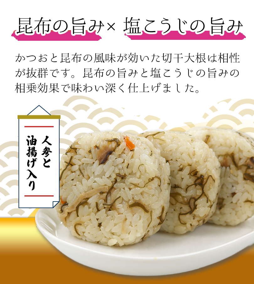 昆布の旨み×塩こうじの旨み