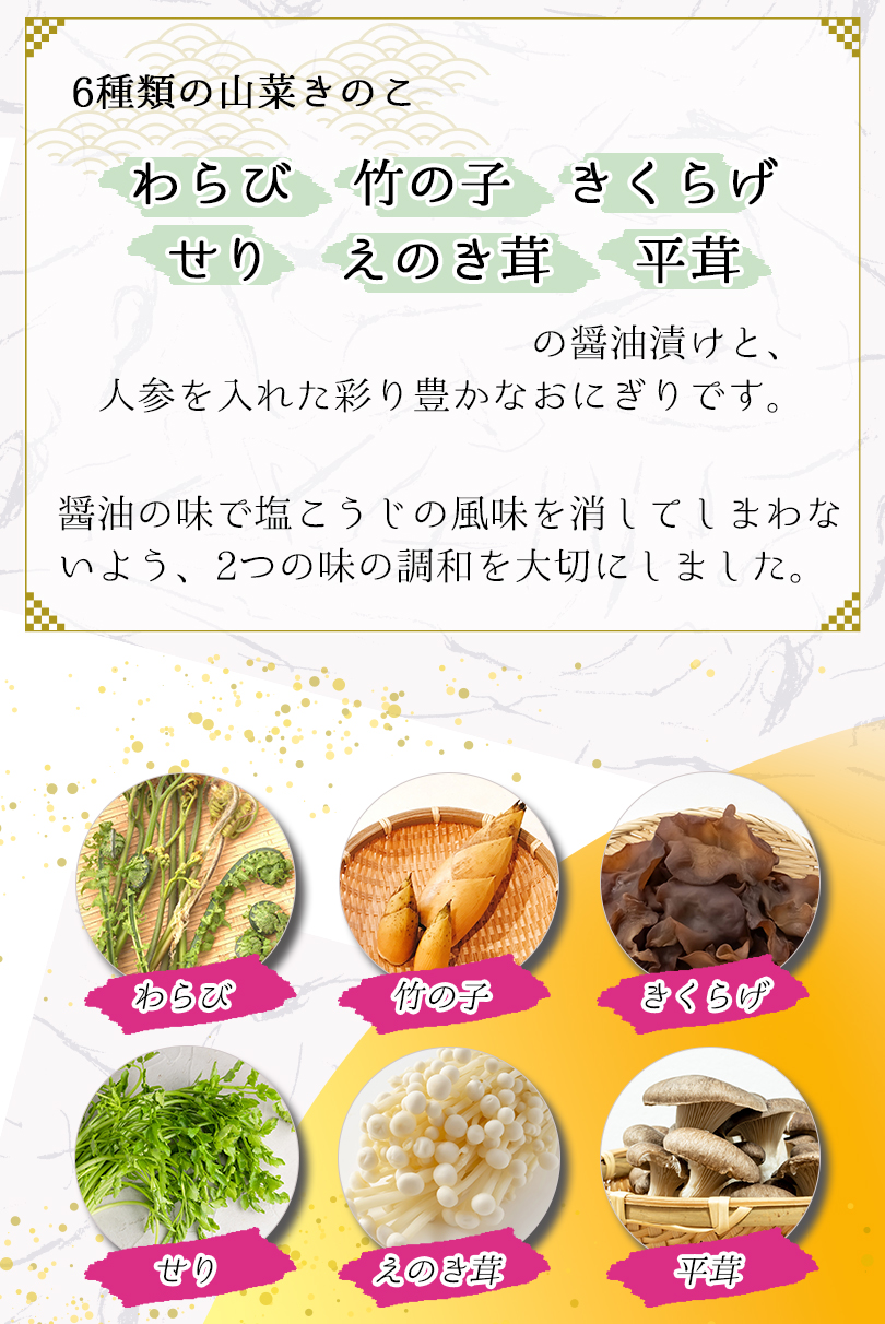 6種類の山菜きのこ　わらび、竹の子、きくらげ、せり、えのき茸、平茸