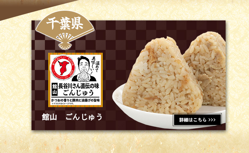 千葉県　館山　ごんじゅう