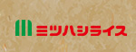 ミツハシライスHP