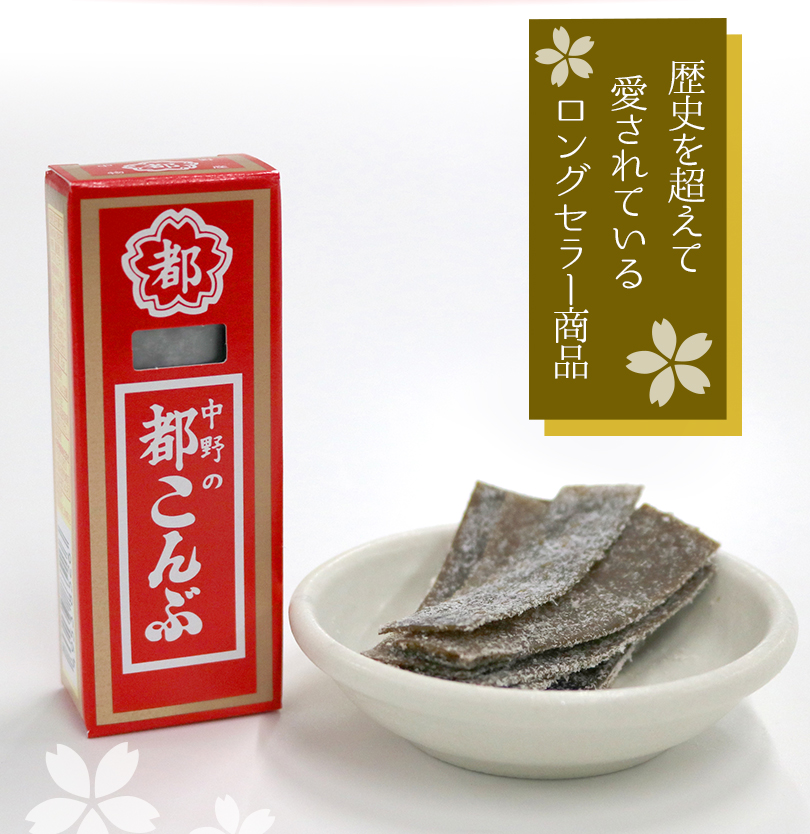歴史を超えて愛されているロングセラー商品