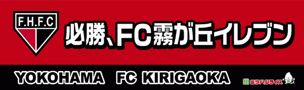 FC霧が丘