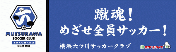 六ッ川サッカークラブ