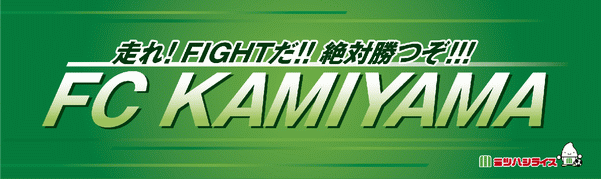 FC上山
