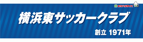 横浜東サッカークラブ