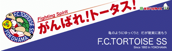 FCト－タス
