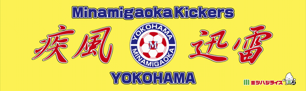 南ヶ丘キッカーズ
