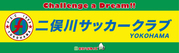二俣川サッカークラブ