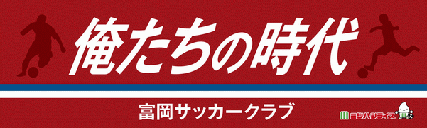 富岡サッカークラブ