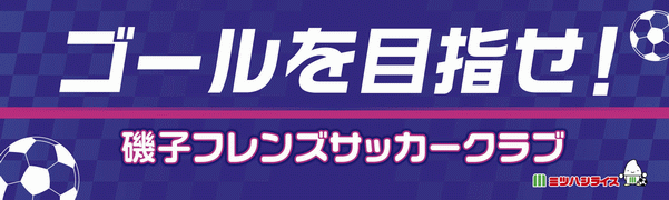 磯子フレンズSC
