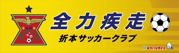折本サッカークラブ