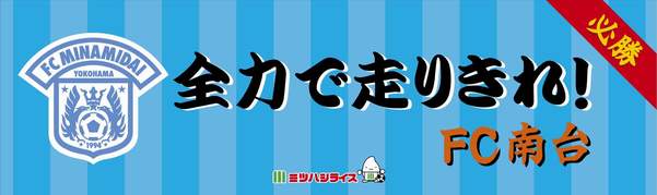 FC南台