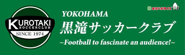 黒滝サッカークラブ