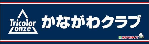 かながわクラブ