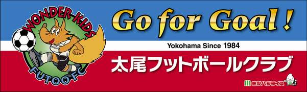 太尾フットボールクラブ