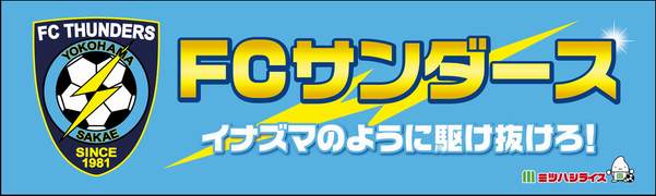 FCサンダース