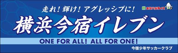 今宿少年サッカークラブ