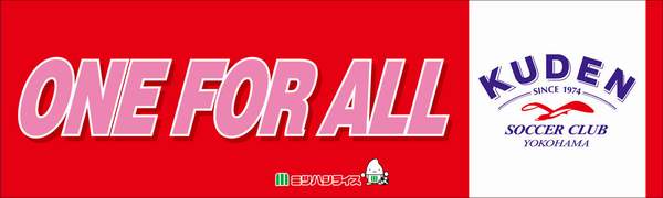 公田サッカースポーツ少年団