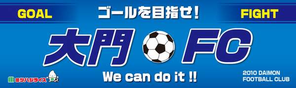 大門FC