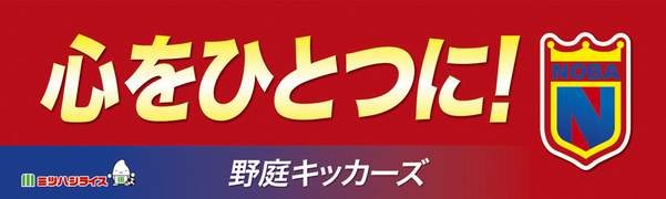 野庭キッカーズ