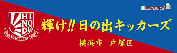 日の出キッカーズ