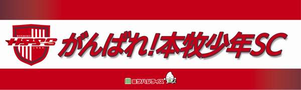 本牧少年SC