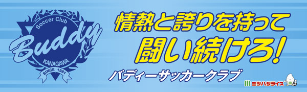 バディーサッカークラブ