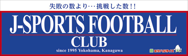 ジェイスポーツ　フットボールクラブ