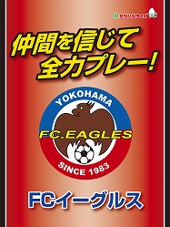 FCイーグルス