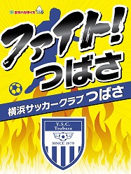 横浜サッカークラブ つばさ