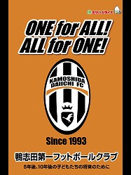 鴨志田第一フットボールクラブ