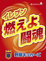 野庭キッカーズ