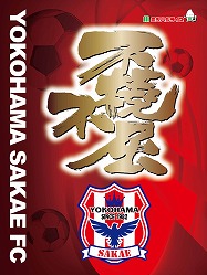 横浜栄FC
