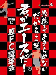 原FC