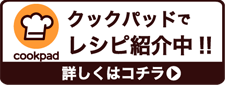 ミツハシライスのおいしいキッチン