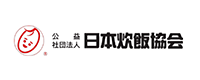 公益社団法人 日本炊飯協会