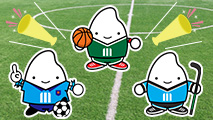 スポーツ応援