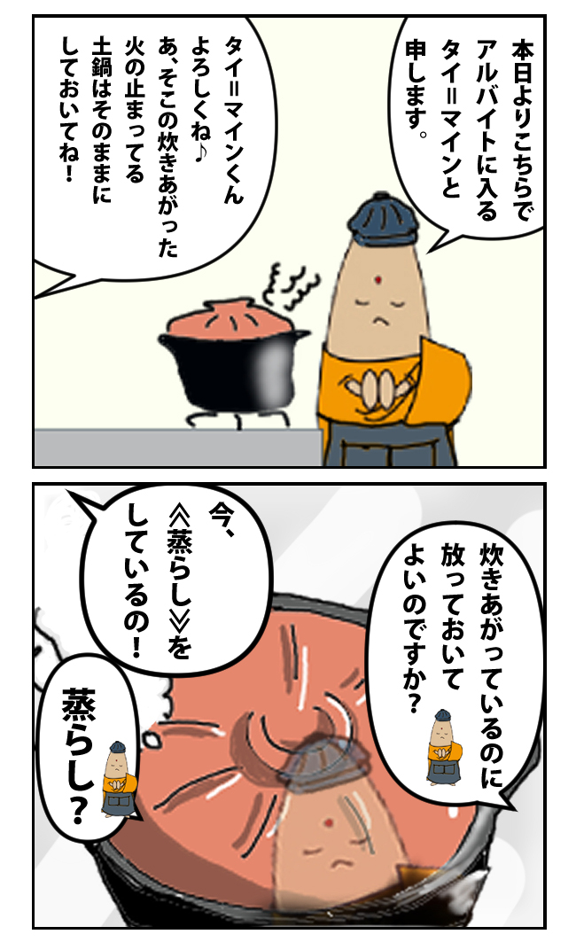 ごはんを美味しく炊くポイント２　蒸らし